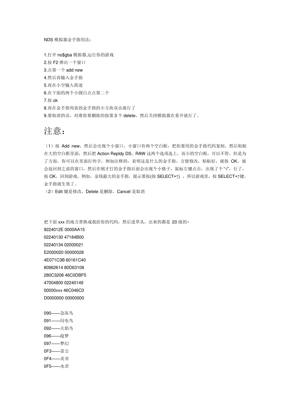 口袋妖怪白金NDS模拟器金手指用法_第1页