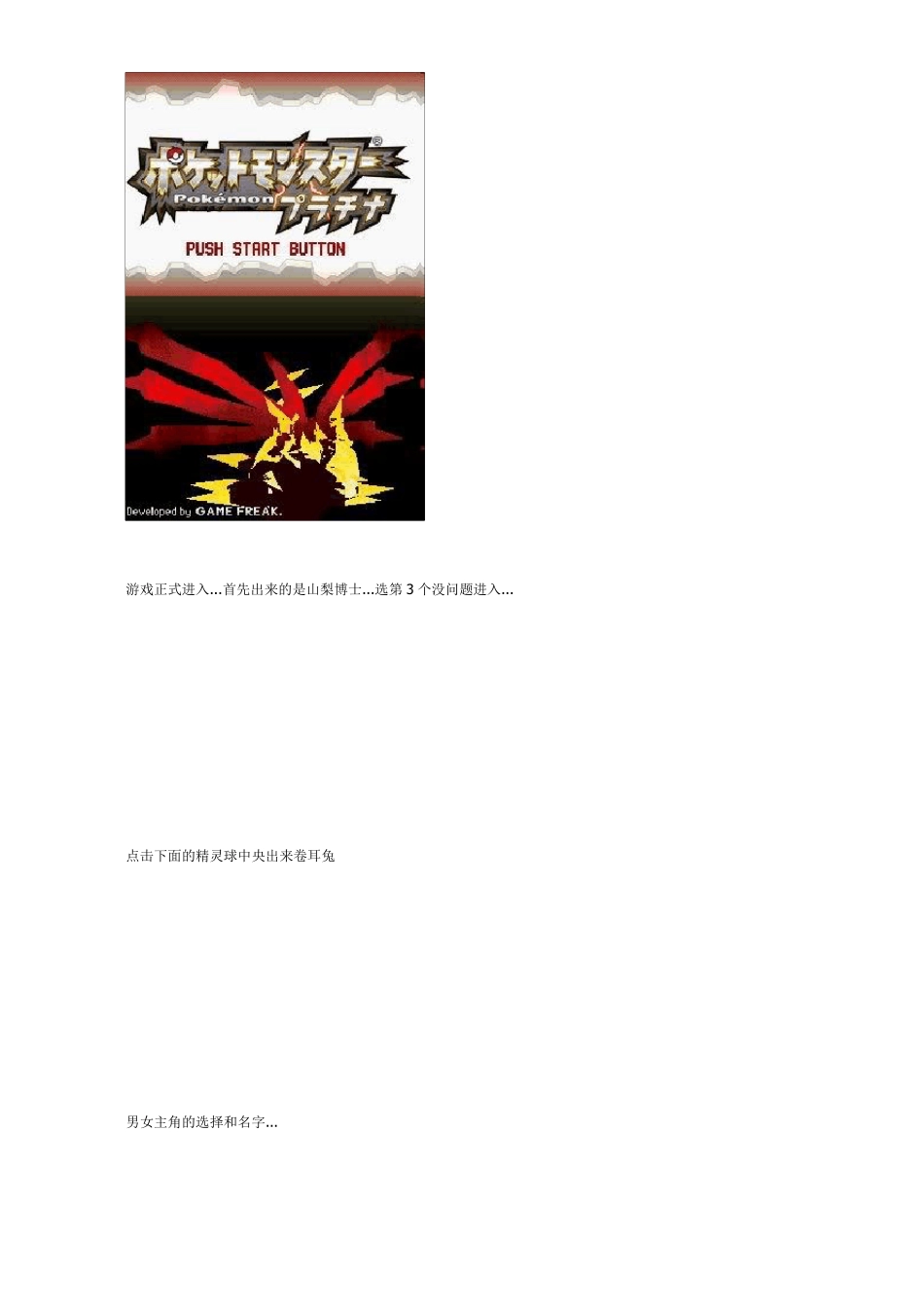 口袋妖怪白金一周目,二周目全图文攻略_第2页