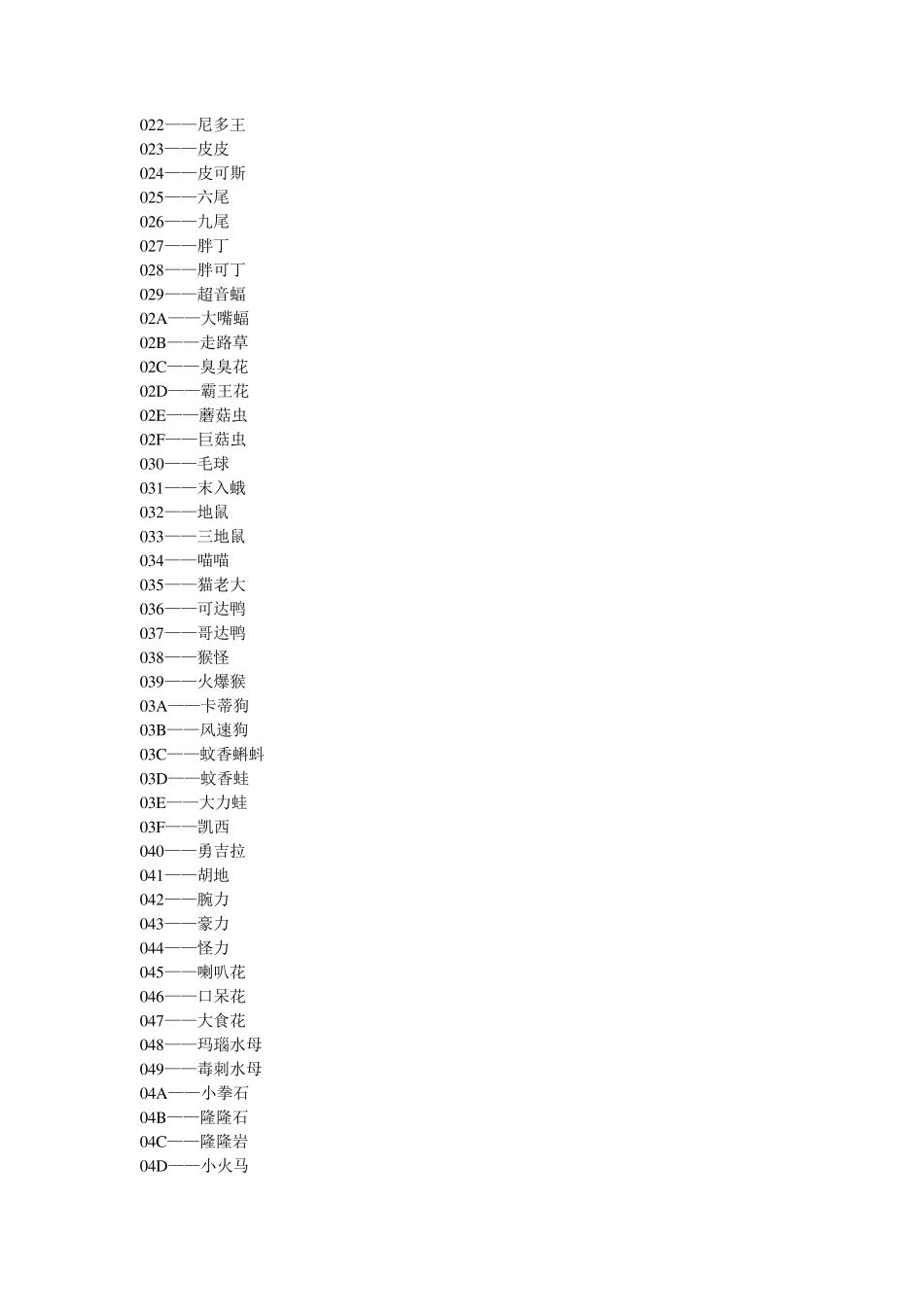 口袋妖怪白金中文版攻略及金手指大全_第2页