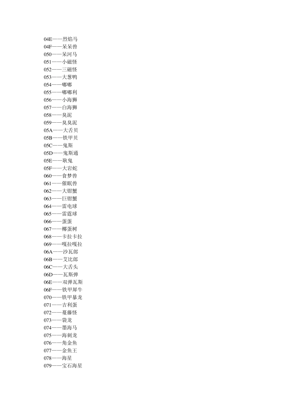 口袋妖怪白金中文版攻略及金手指大全_第3页