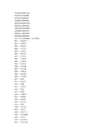 口袋妖怪白金中文版攻略及金手指大全