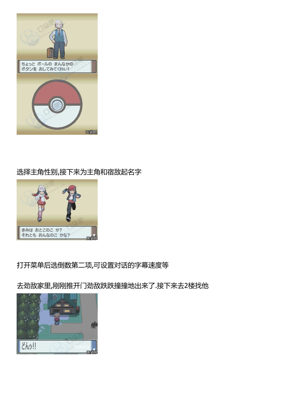 口袋妖怪白金图文一周目攻略_第2页