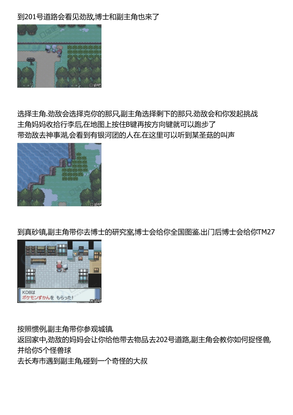 口袋妖怪白金图文一周目攻略_第3页