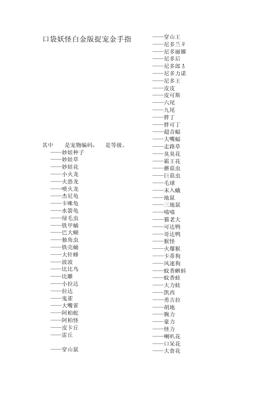 口袋妖怪白金版捉宠金手指_第1页