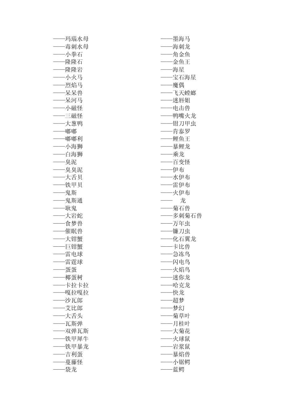 口袋妖怪白金版捉宠金手指_第2页