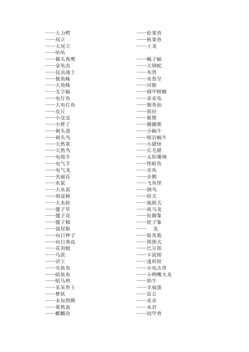 口袋妖怪白金版捉宠金手指_第3页