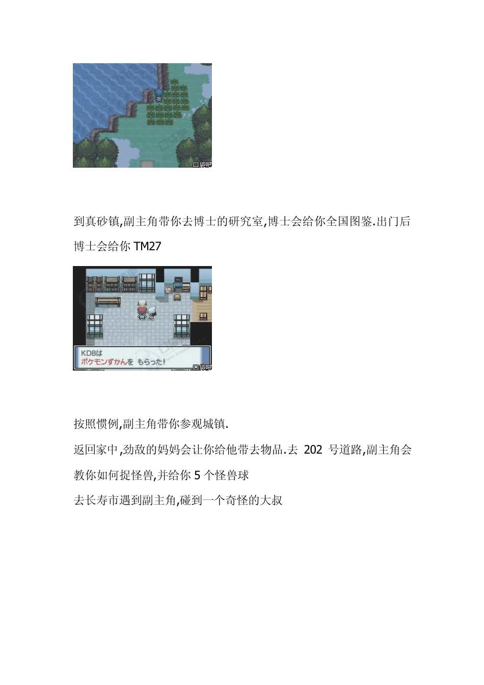 口袋妖怪白金版攻略_第2页