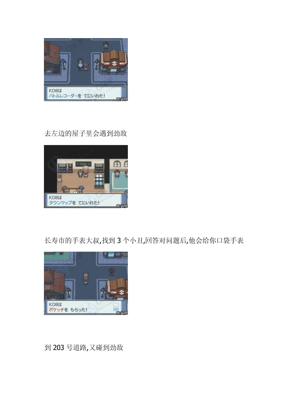 口袋妖怪白金版攻略_第3页