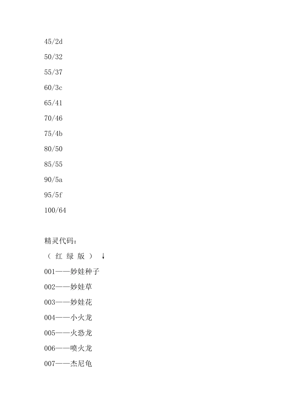 口袋妖怪白金金手指(抓宠)_第2页