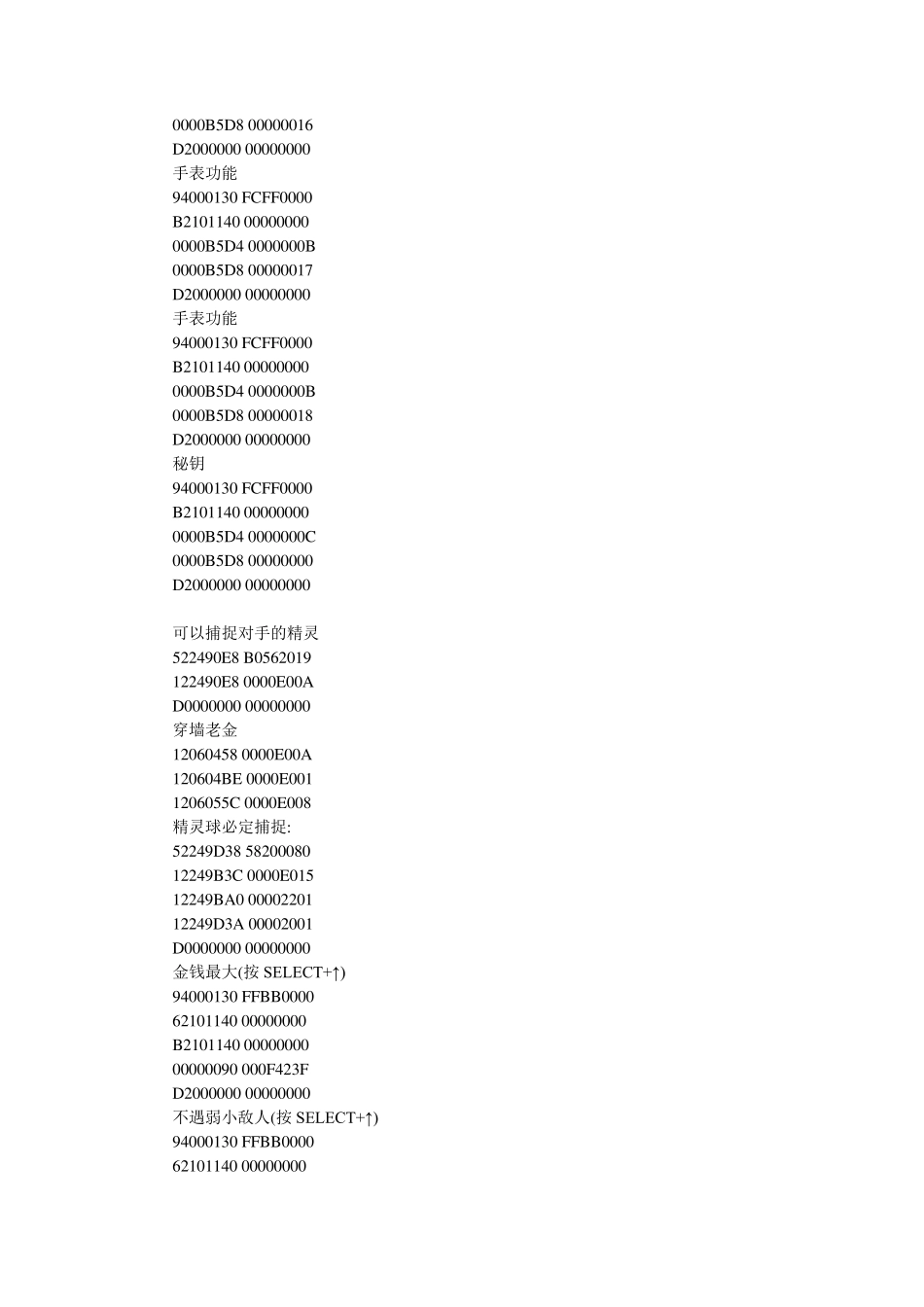 口袋妖怪白金金手指代码大全_第2页