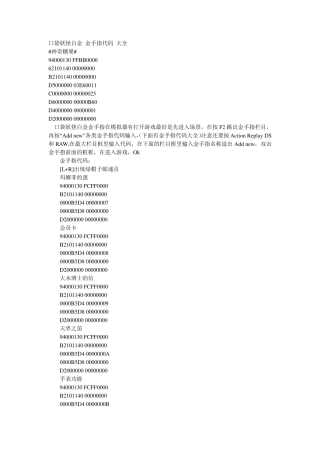 口袋妖怪白金金手指代码大全