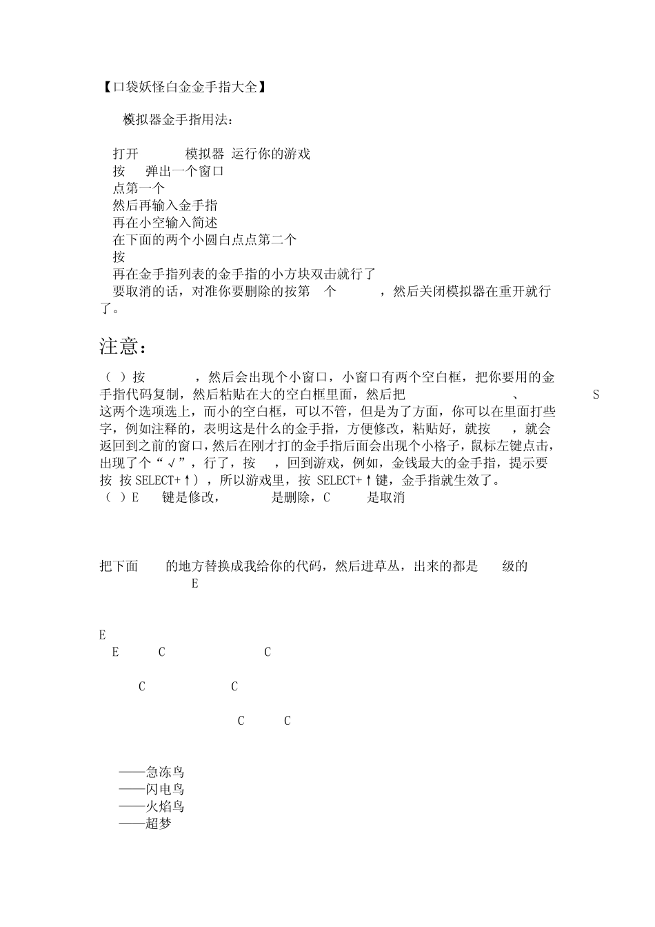 口袋妖怪白金金手指大全_第1页