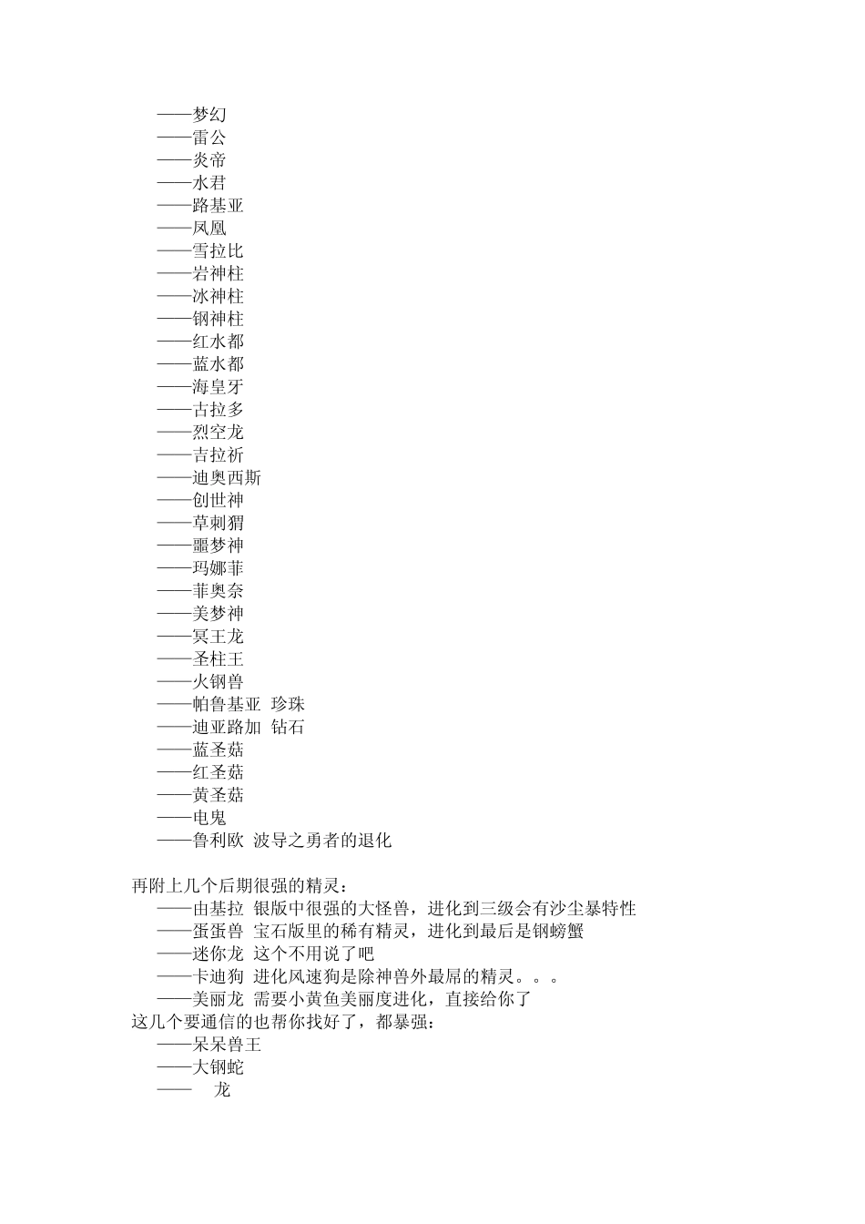 口袋妖怪白金金手指大全_第2页