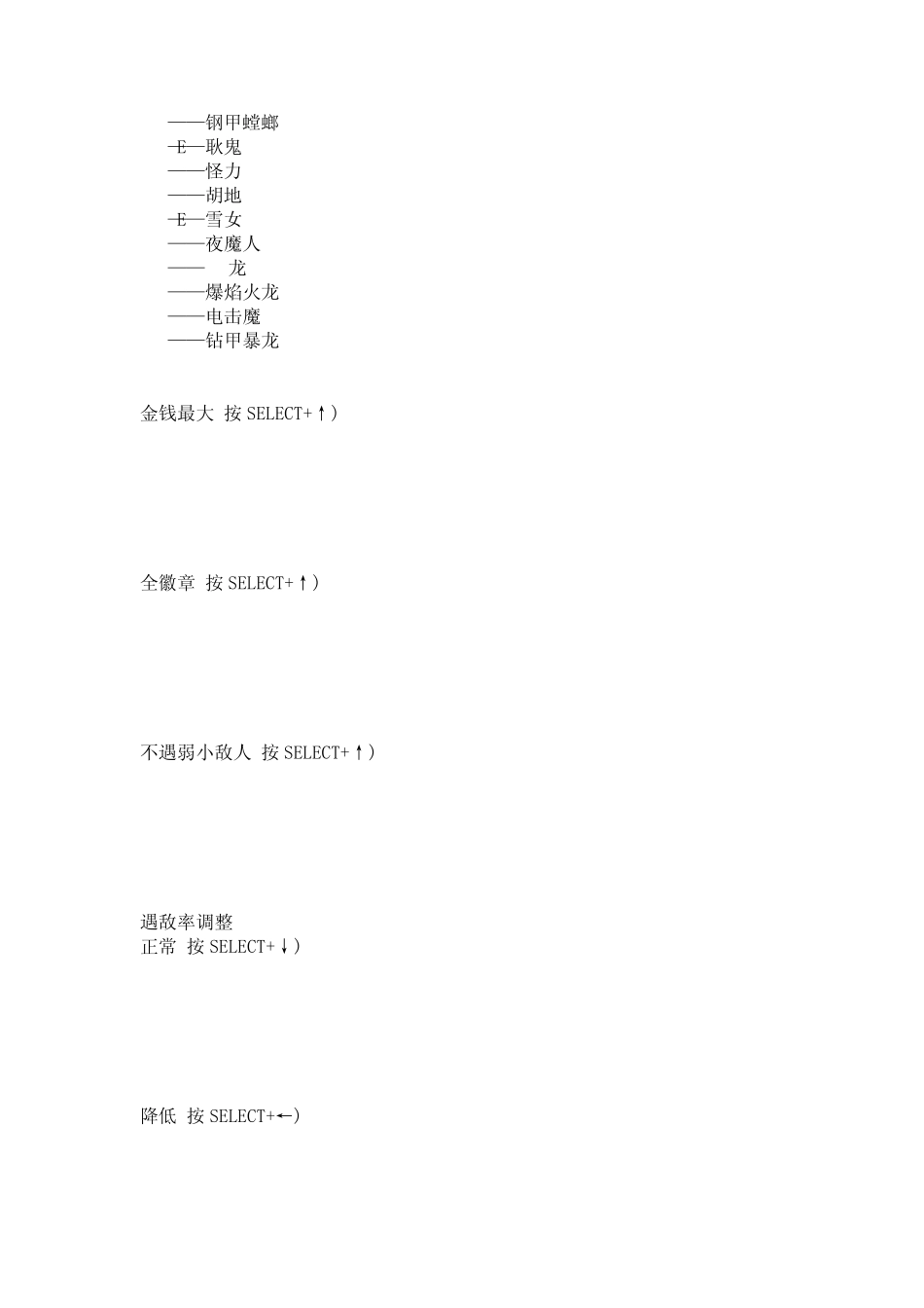 口袋妖怪白金金手指大全_第3页