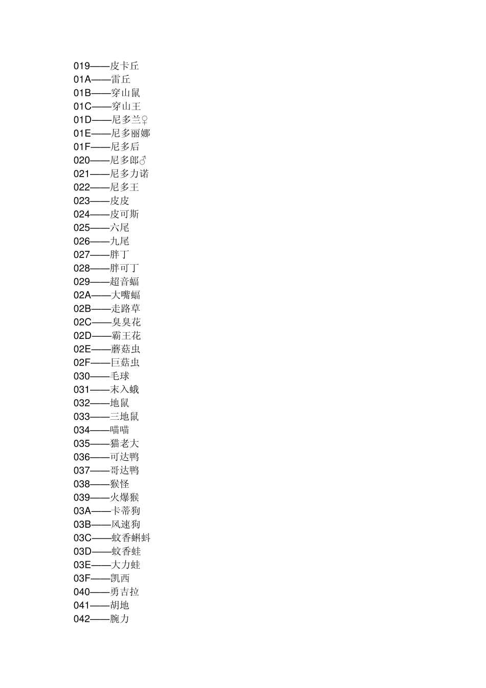 口袋妖怪白金金手指捉宠代码_第2页