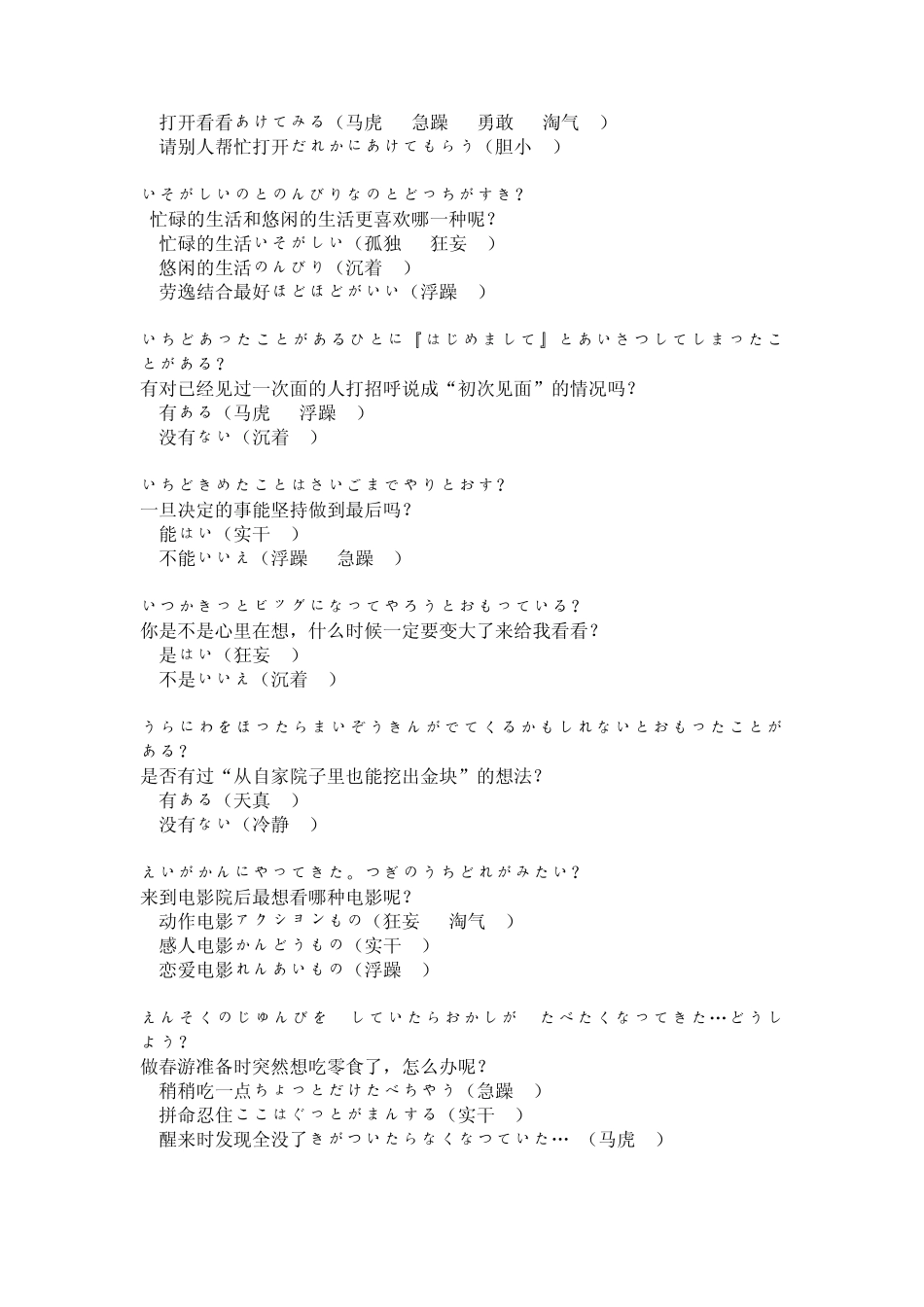 口袋妖怪空之探险队初始问题翻译_第2页