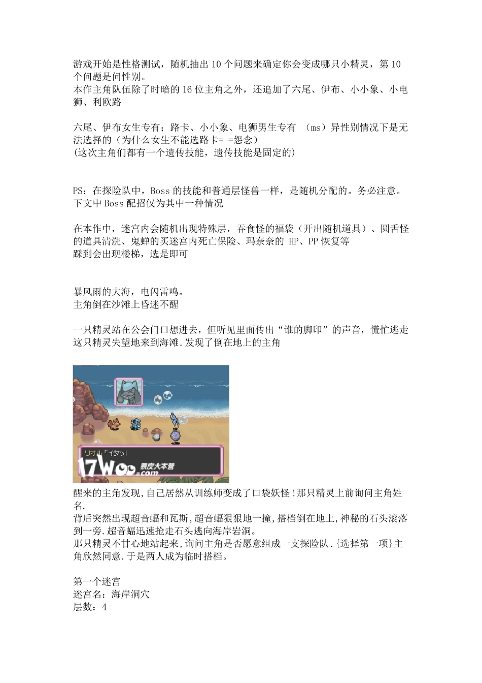 口袋妖怪空之探险队图文流程攻略_第1页