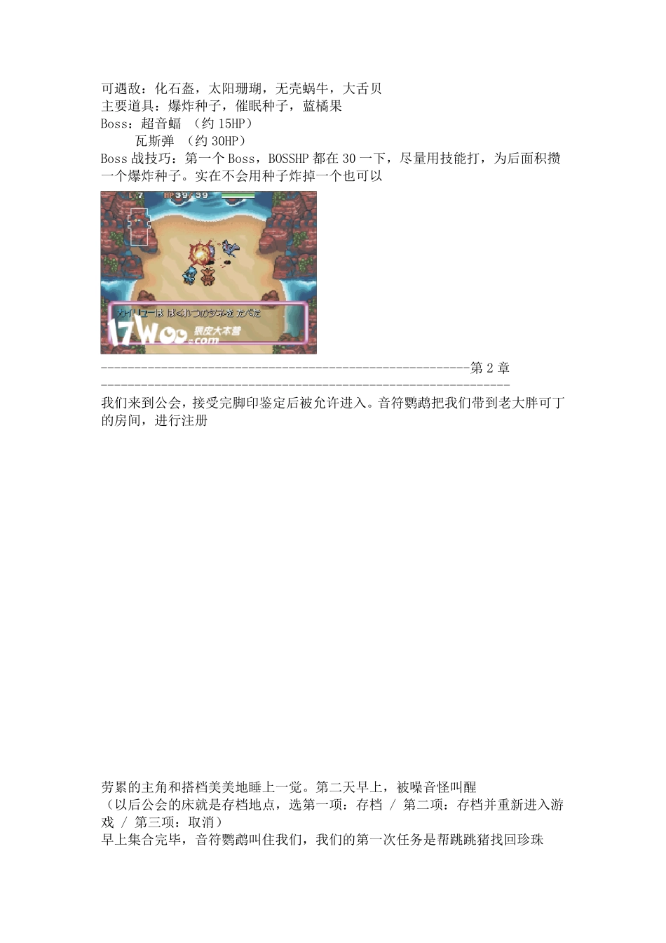 口袋妖怪空之探险队图文流程攻略_第2页