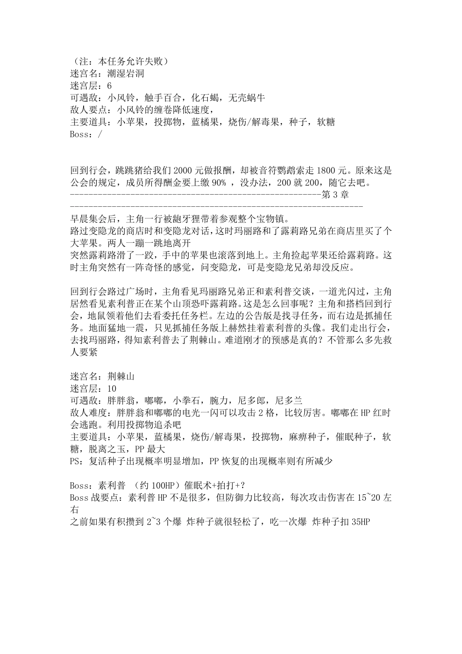 口袋妖怪空之探险队图文流程攻略_第3页