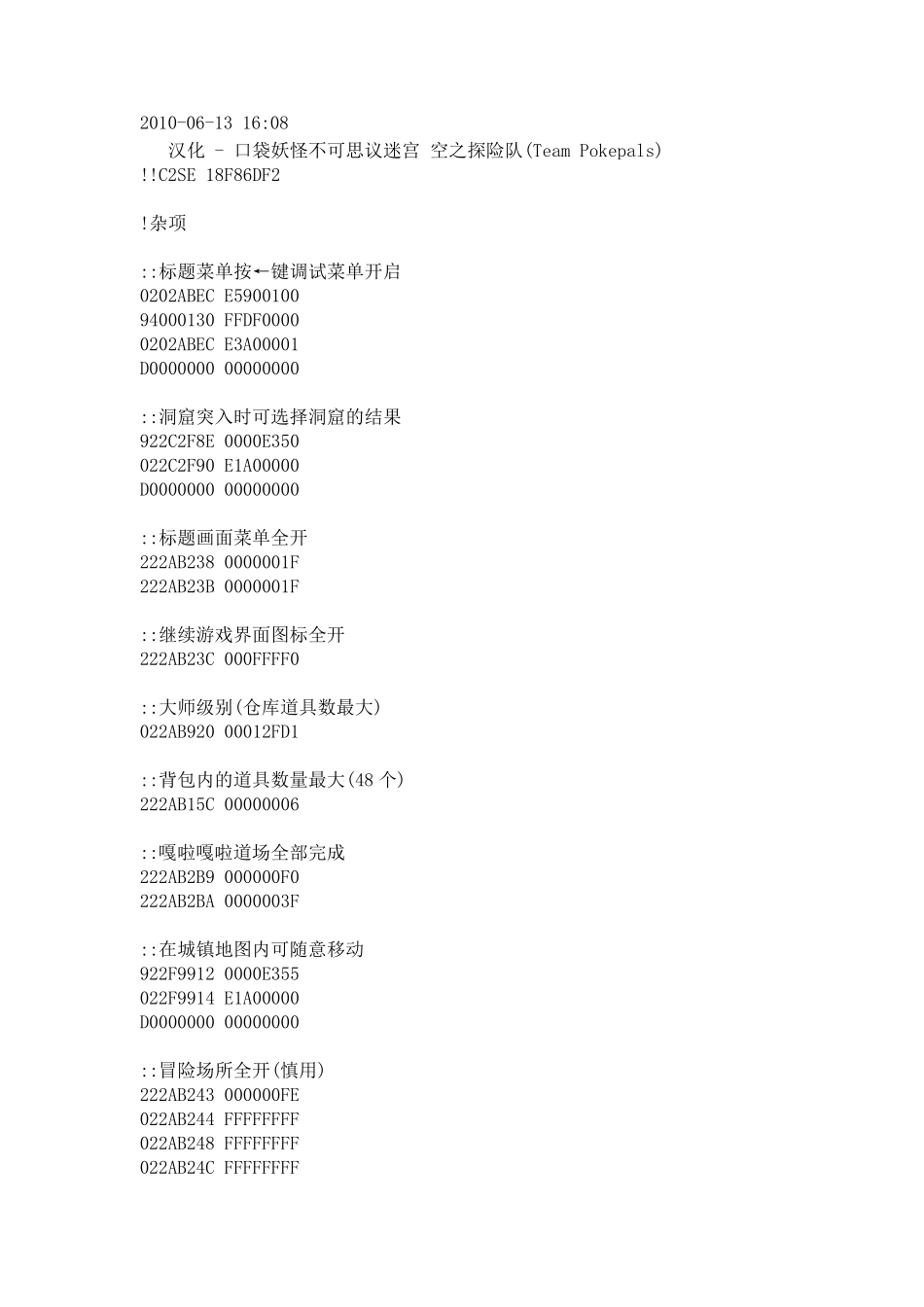 口袋妖怪空之金手指大全_第1页