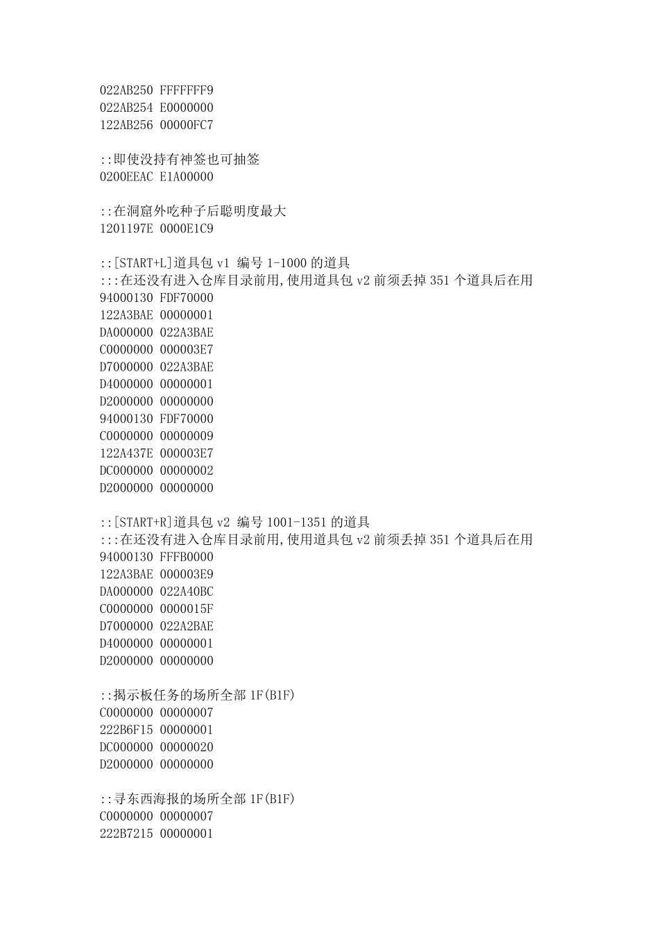 口袋妖怪空之金手指大全_第2页
