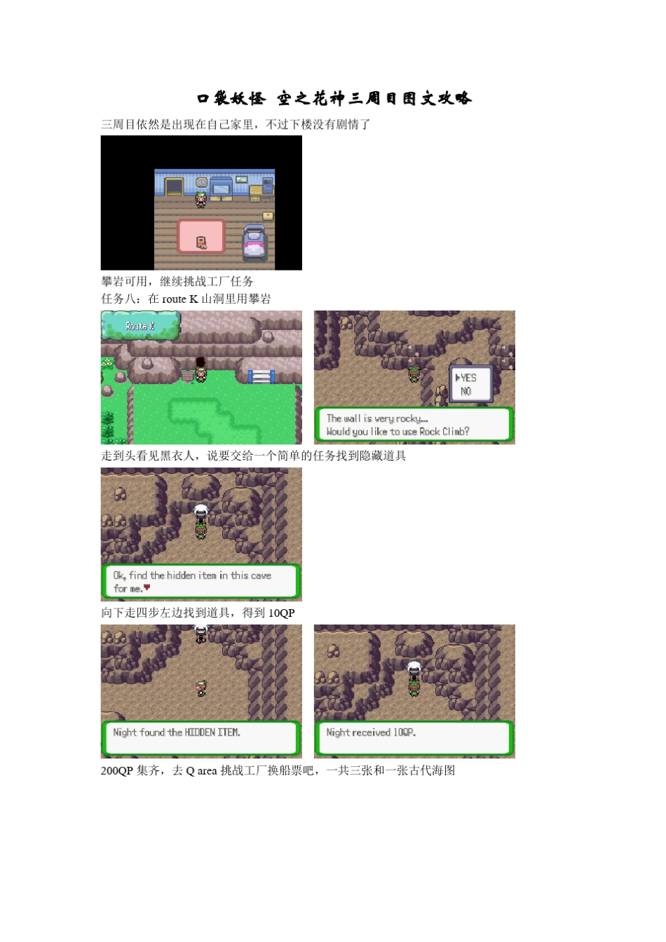 口袋妖怪空之花神三周目图文攻略_第1页