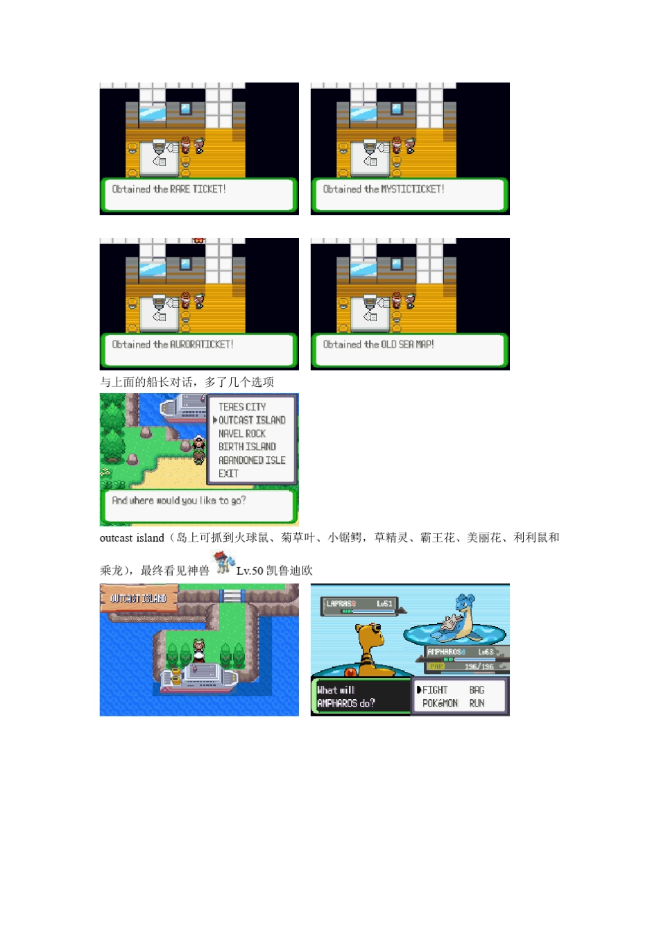 口袋妖怪空之花神三周目图文攻略_第2页