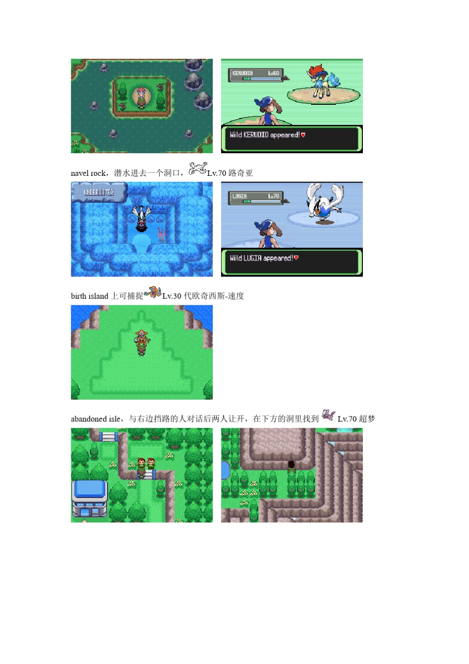 口袋妖怪空之花神三周目图文攻略_第3页