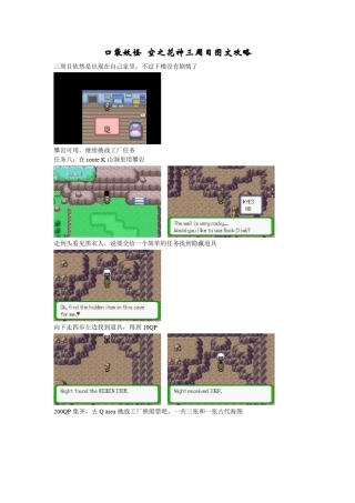 口袋妖怪空之花神三周目图文攻略