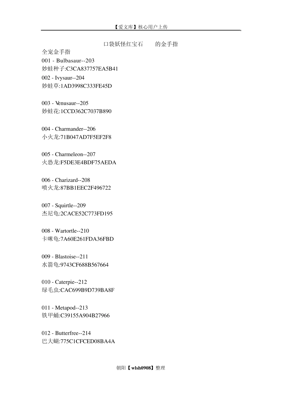 口袋妖怪红宝石386的金手指_第1页