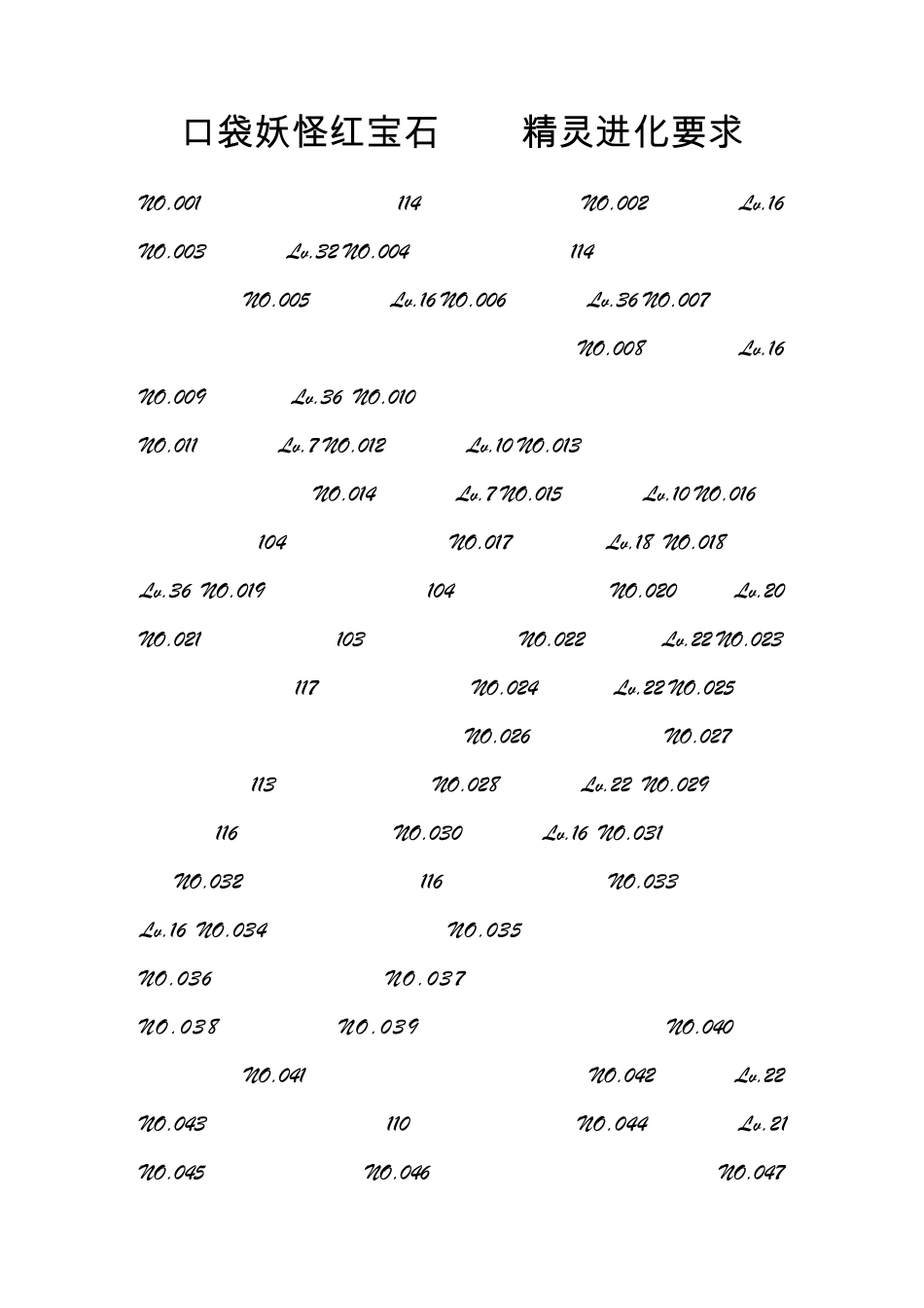 口袋妖怪红宝石386精灵进化要求_第1页