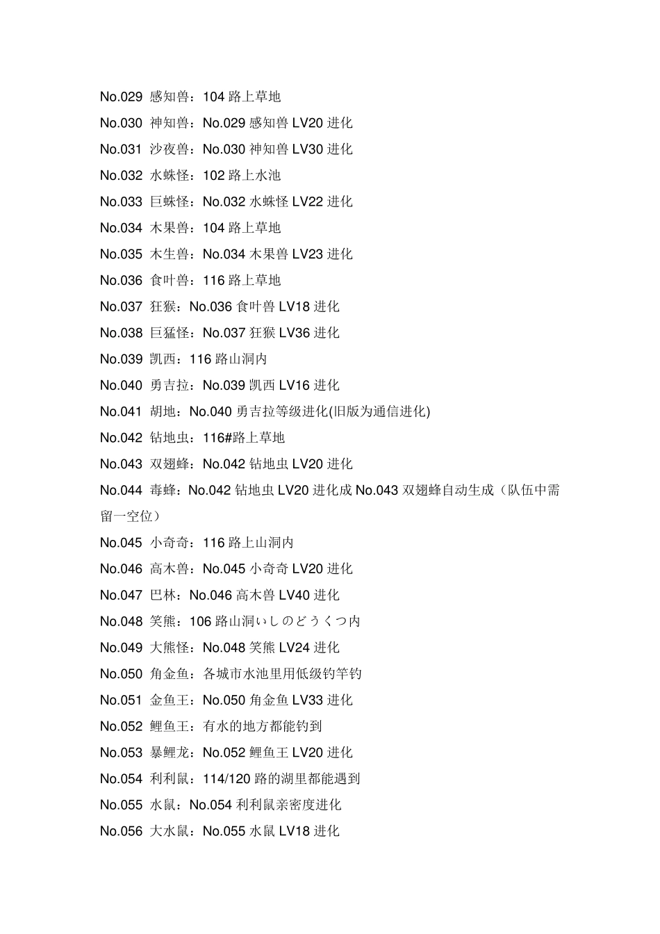 口袋妖怪红宝石进化_第2页