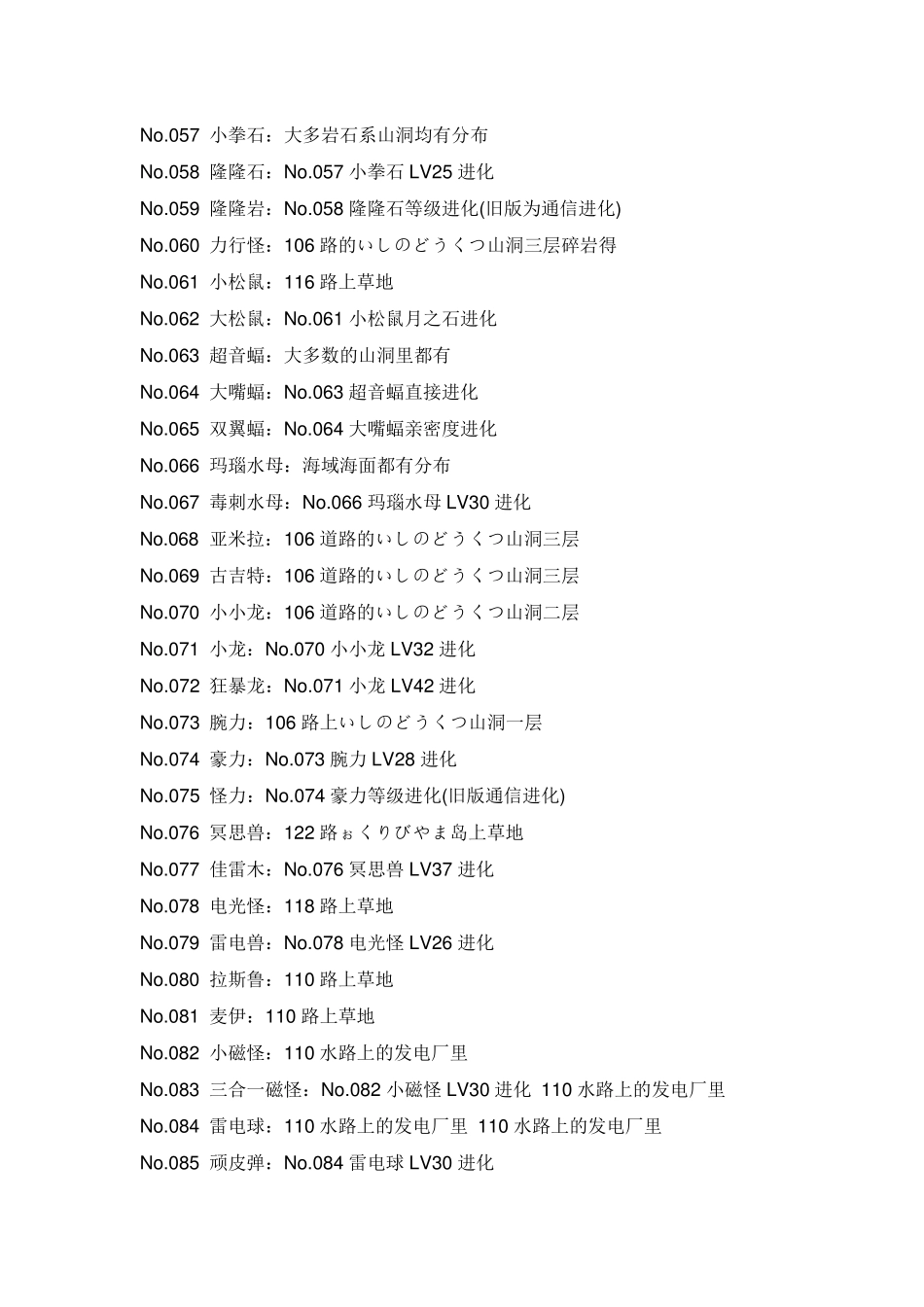 口袋妖怪红宝石进化_第3页