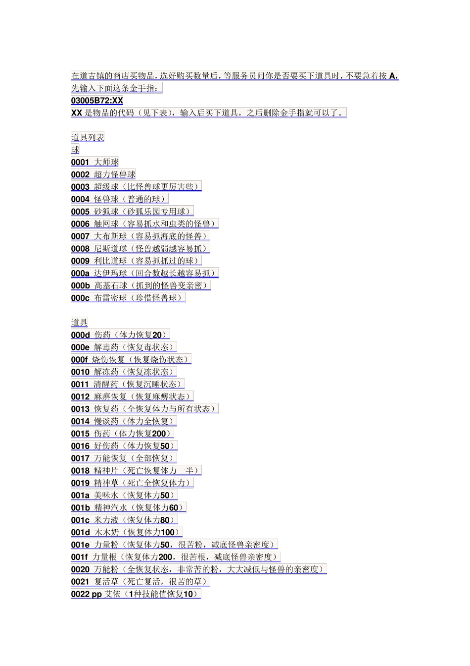 口袋妖怪绿宝石(金手指及配图攻略)_第1页