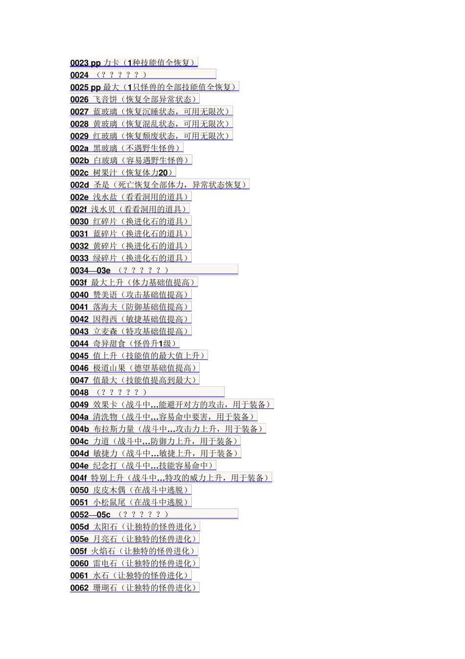 口袋妖怪绿宝石(金手指及配图攻略)_第2页