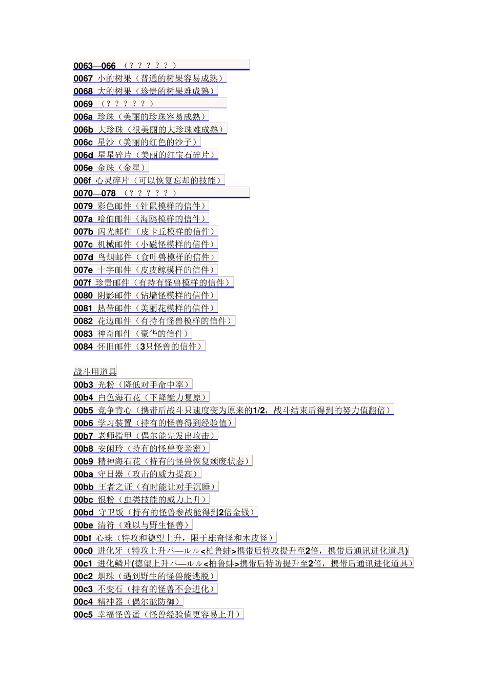 口袋妖怪绿宝石(金手指及配图攻略)_第3页