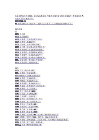 口袋妖怪绿宝石(金手指及配图攻略)