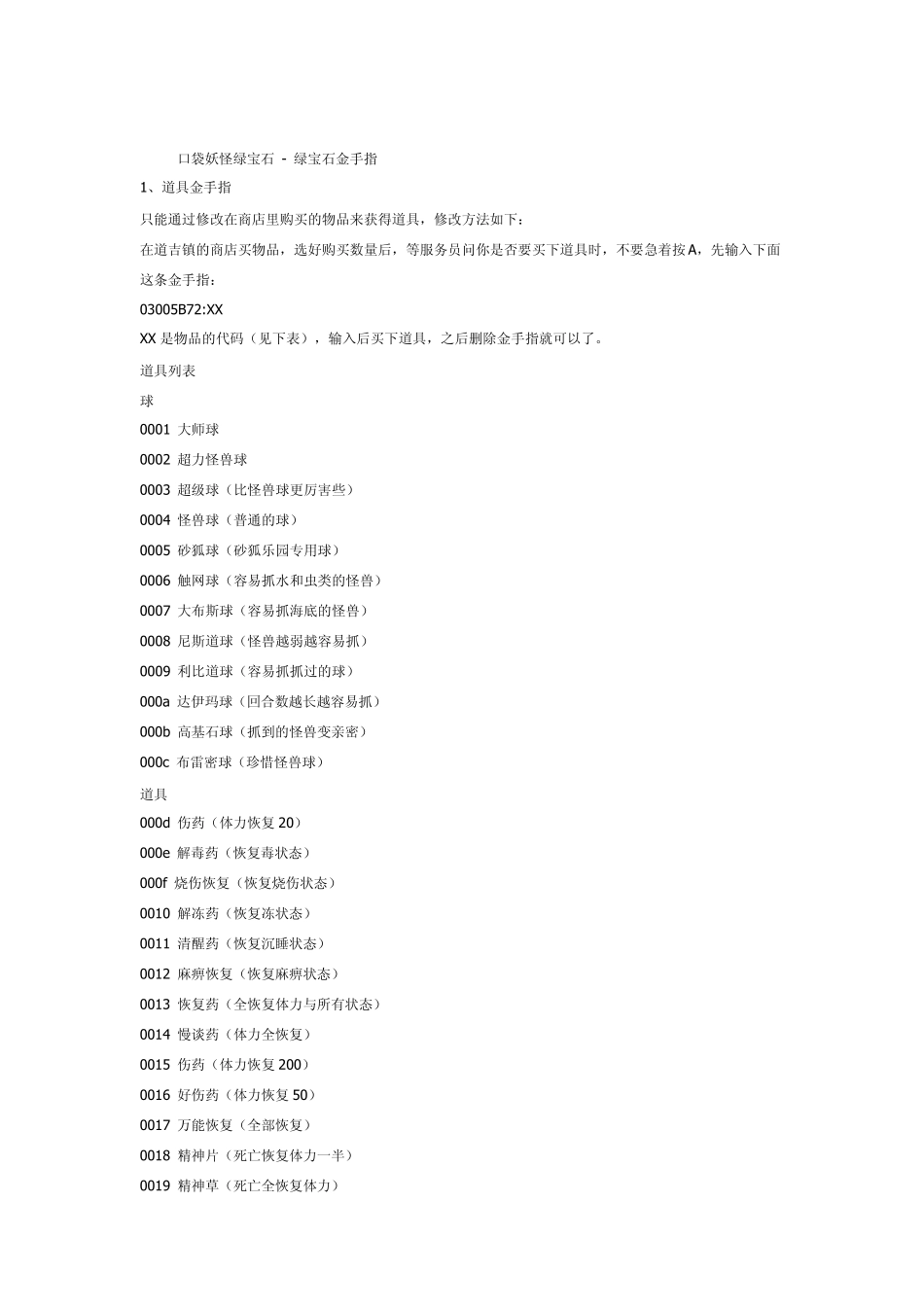 口袋妖怪绿宝石_第1页