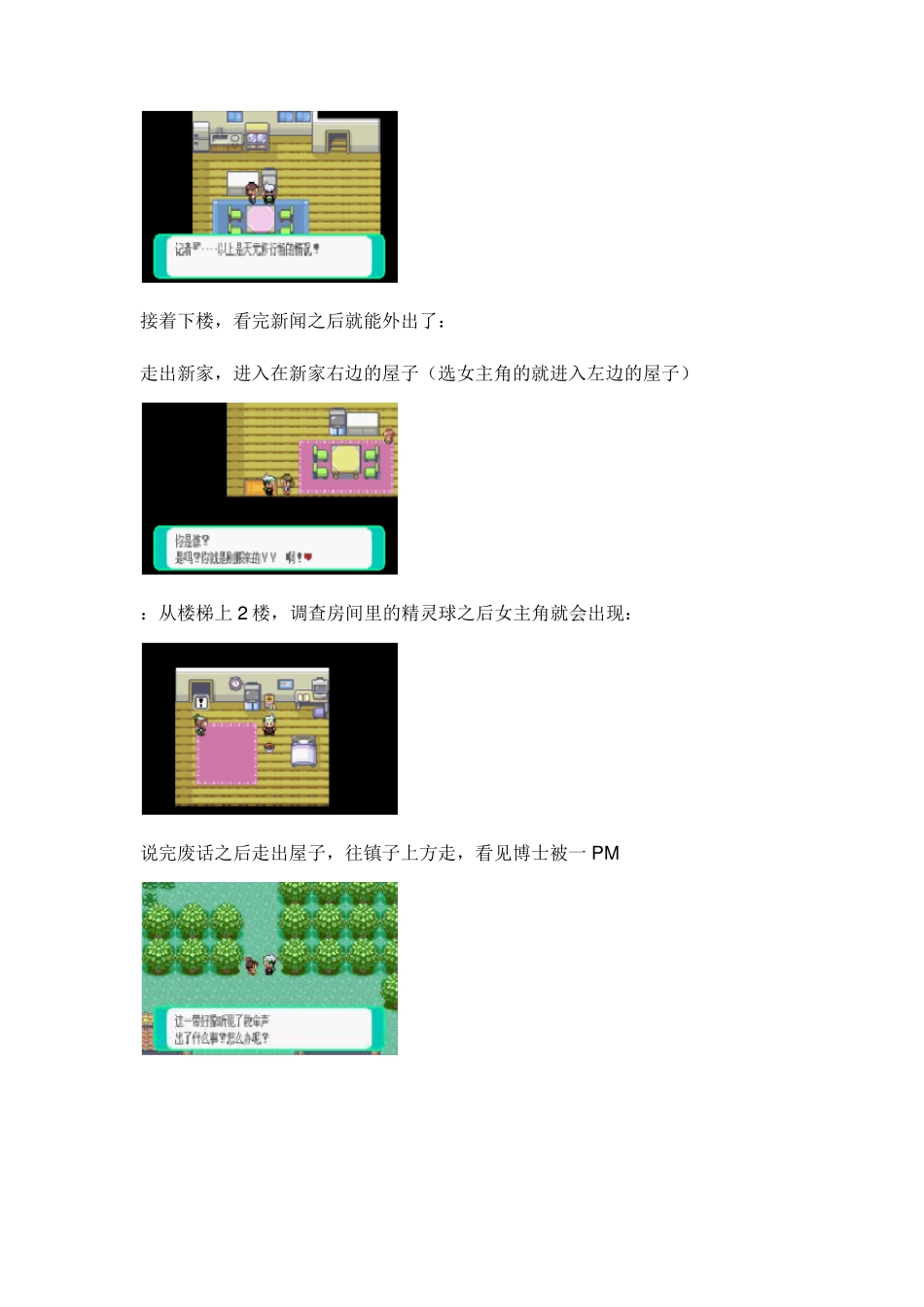 口袋妖怪绿宝石386攻略_第2页