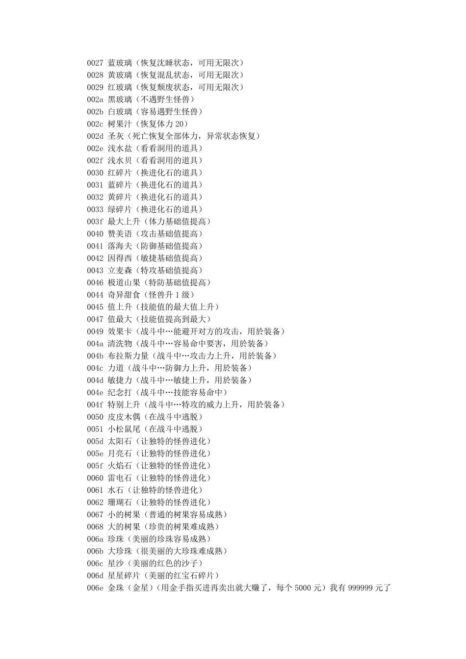 口袋妖怪绿宝石493代码_第2页
