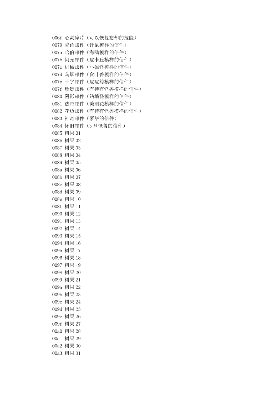 口袋妖怪绿宝石493代码_第3页