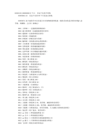 口袋妖怪绿宝石493代码
