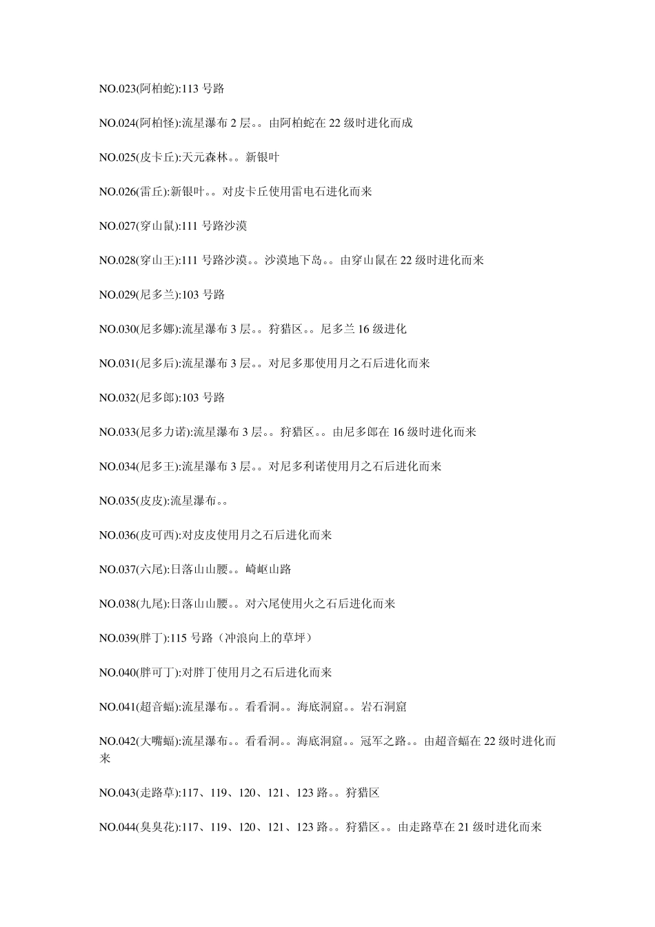 口袋妖怪绿宝石7.0全妖怪捕捉地点_第2页