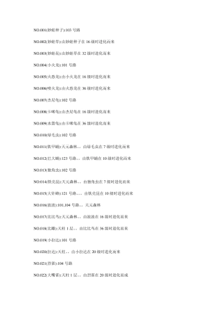 口袋妖怪绿宝石7.0全妖怪捕捉地点