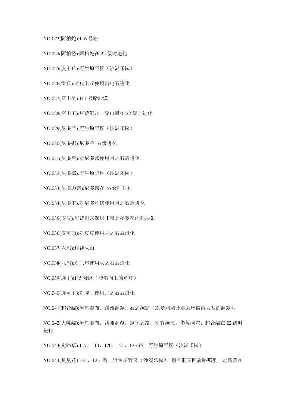 口袋妖怪绿宝石8.0怪兽捕捉地点_第2页