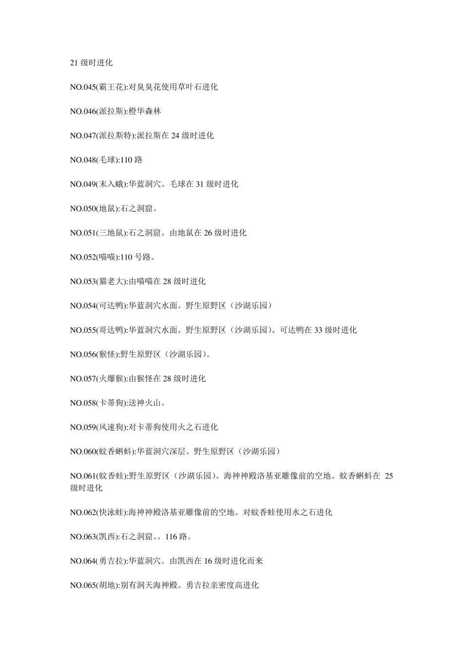 口袋妖怪绿宝石8.0怪兽捕捉地点_第3页