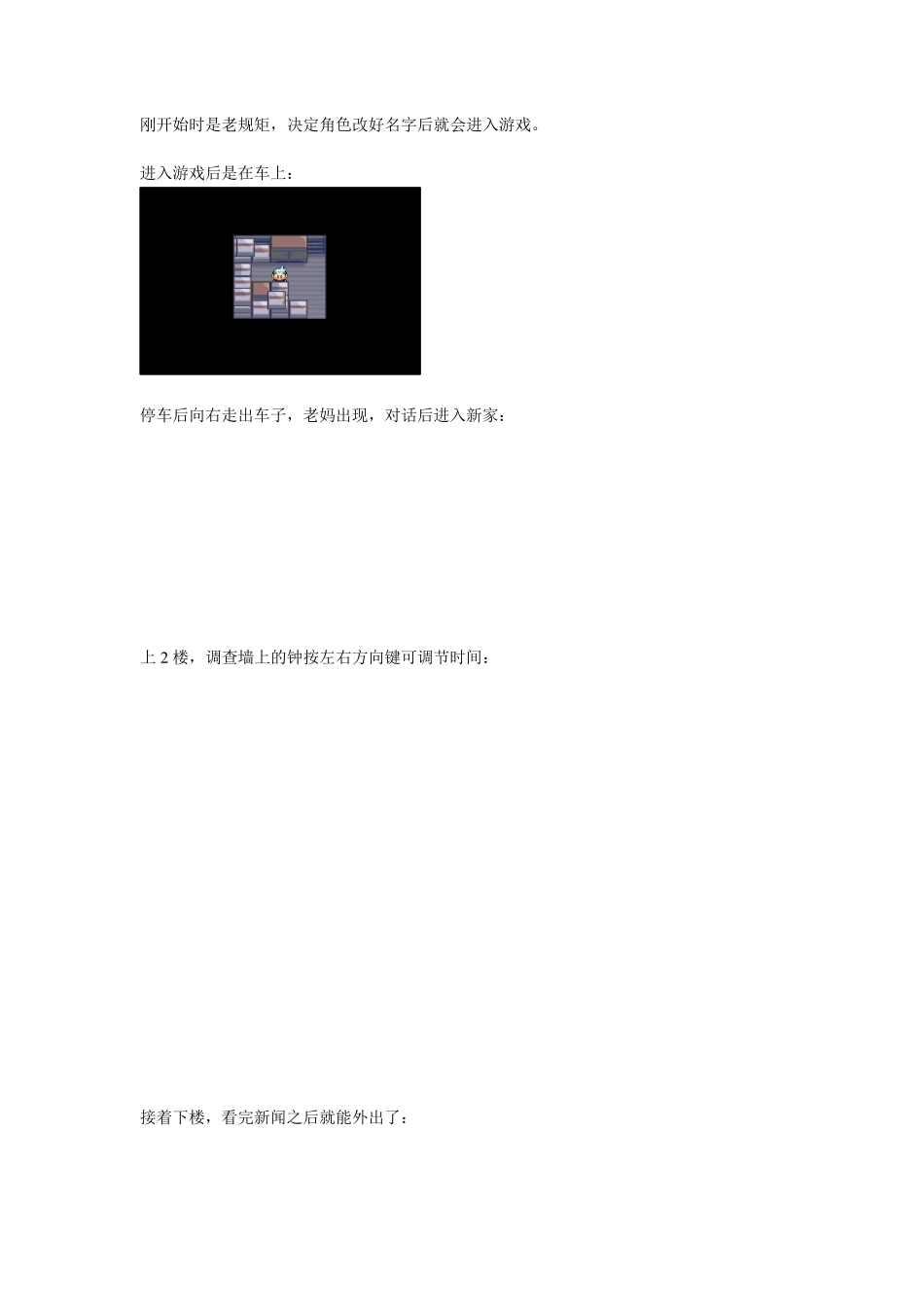 口袋妖怪绿宝石图文攻略_第1页