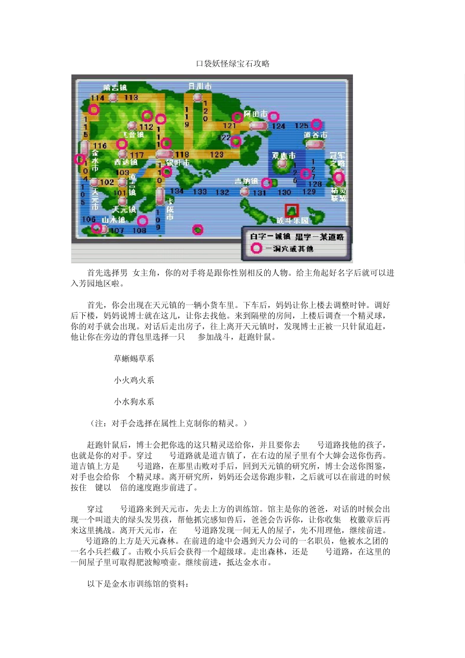 口袋妖怪绿宝石攻略_第1页