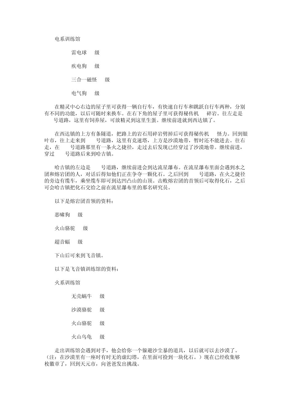 口袋妖怪绿宝石攻略_第3页