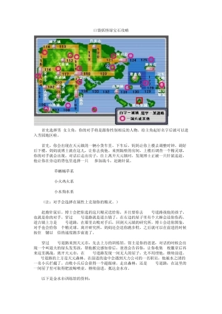 口袋妖怪绿宝石攻略